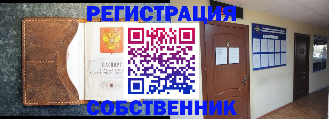 прописка законно в Собинке